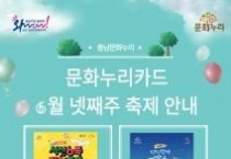 f_[사진자료] 문화누리카드 6월 넷째주 축제 안내.jpg