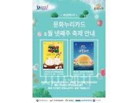 f_[사진자료] 문화누리카드 6월 넷째주 축제 안내.jpg