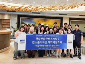 f_[사진1]순천향대 HUSS 해외시장조사 프로그램 참가 학생들이 중국 이우 시장 현지조사 후 단체사진을 촬영하고 있다..jpg