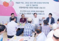 최민호 세종시장, 연서면 봉암2리 주민들과 함께 1박 2일