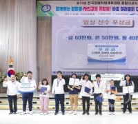충남교육청, 제19회 전국장애학생체육대회 종합시상식 성료
