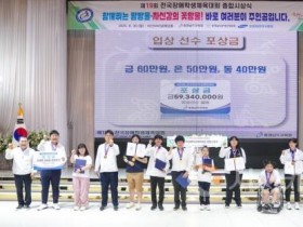f_사진_제19회 전국장애학생체육대회 종합시상식.jpg