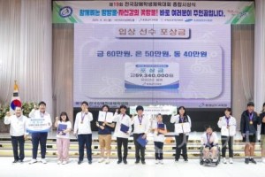 f_사진_제19회 전국장애학생체육대회 종합시상식.jpg