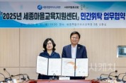 f_세종시교육청,‘세종마을교육지원센터’ 4생활권 구축1.jpg