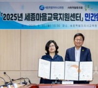 세종시교육청, 학부모회 1차 협의회 가져