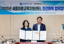 세종시교육청, 학부모회 1차 협의회 가져