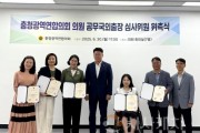f_충청광역연합의회 의원 공무국외출장심사위원회 위촉식(사진).jpg