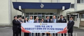충남도의회, 일본 최대 통신제 고등학교 현장 방문