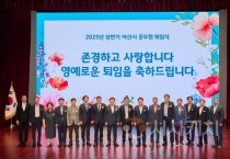 아산시, 2025 상반기 공무원 퇴임식