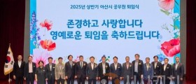 아산시, 2025 상반기 공무원 퇴임식