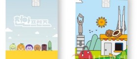 천안시, 천안사랑카드’ 캐시백 7~8월 50만원 10% 상향