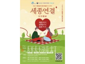 f_하반기 세종연결 모집 포스터(인구여성가족과).jpg