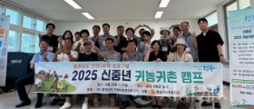 충남경제진흥원, 신중년 귀촌 실전캠프 운영