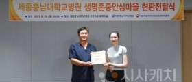 세종충남대병원, 자살률 감소와 생명존중 문화 확산 동참