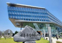 세종시, 시민안전정책 분야 성과 전국서 빛났다