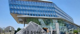 세종시, 시민안전정책 분야 성과 전국서 빛났다