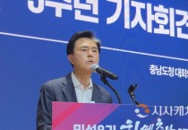김태흠 충남도지사, 3년간 역대급 성과로 대한민국 새 역사 쓰다