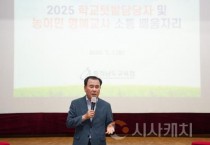 충남교육청, 농어민명예교사 대상 소통 배움자리