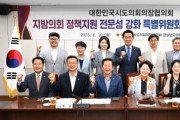 f_20250630_방의회 정책지원 전문성 강화 특별위원회 제2차 정기회.jpg