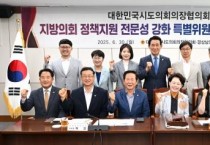 민경배 대전시의원, “1의원 1의정지원관 도입 촉구”
