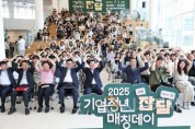 f_2. 청년과 지역기업의 만남  ‘잡(JOB)담(談)’ 개최-1.jpg