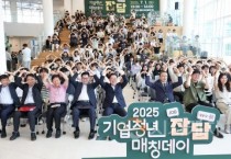 대전시, 청년과 지역기업의 만남‘잡(JOB)담(談)’성료