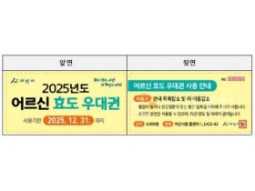 f_2. 아산시, 2025년 하반기 어르신 효도우대권 집중배부 시작.jpg