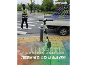 f_건설도로과(공유 개인형 이동장치 지정주차제).jpg