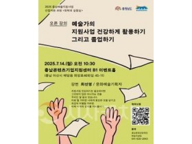 f_[사진자료] 충남예술지원사업 간접지원 과정 오픈 강의  포스터.jpg
