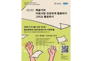 f_[사진자료] 충남예술지원사업 간접지원 과정 오픈 강의  포스터.jpg