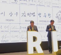 대전 라이즈, 비전 선포…대학-출연연-기업, 함께 뛰자!