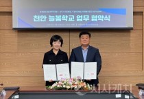 f_천안 늘봄거점센터, 지역 유관기관과 동행 (1).jpg