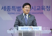 세종시교육청, 세종교육 4기 3주년 행사 열어