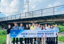 천안시의회 도심하천특별위원회, 천안천 현장 점검