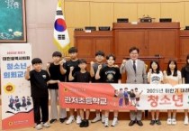 대전 관저초 학생들, 청소년 의회교실 참여