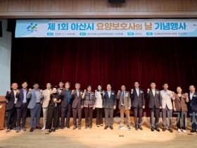 f_1. 아산시, 제1회 요양보호사의 날 기념행사 개최 (1).jpg