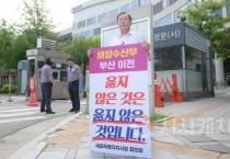 최민호 세종시장, 해수부 부산 이전 반대 '홀로 시위'