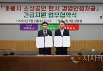 충남신보-계룡시, 소상공인 숨통 트는 30억 긴급 투입