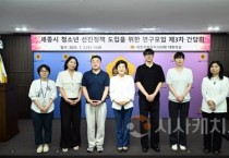 세종시의회, 청소년 선진 정책 도입 연구모임