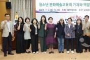 f_1. 청소년 문화예술교육의 가치와 역할 모색 정책토론회.jpg