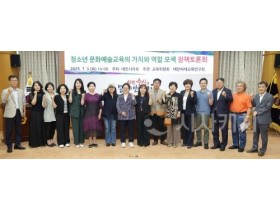 f_1. 청소년 문화예술교육의 가치와 역할 모색 정책토론회.jpg