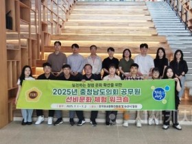 f_250701_충남도의회 청렴문화 확산 선비문화체험 워크숍_한국유교문화진흥원.jpg