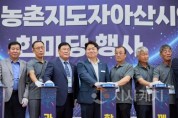f_2. 아산시, ‘2025년 농촌지도자아산시연합회 한마당’ 성료 (1).jpg