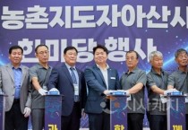 아산시, ‘농촌지도자아산시연합회 한마당’ 성료