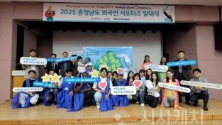 f_[사진] 25.07.03. 충남경제진흥원, 2025년 충남도 외국인 서포터즈 발대식 개최.jpg