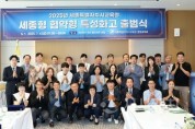f_세종시교육청, 세종형 협약형 특성화고 출범식 성료1.jpg