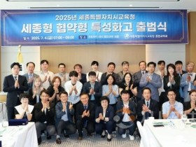 f_세종시교육청, 세종형 협약형 특성화고 출범식 성료1.jpg