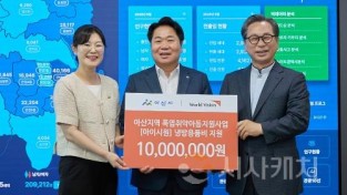 f_2. 아산시, 월드비전에서 취약아동 위한 냉방용품 등 1천만 원 후원 받아.jpg