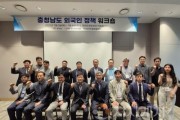 f_[사진1] 25.07.03. 충남경제진흥원, 외국인정책 발굴 및 활성화 위한 역량강화 워크숍 개최.jpg