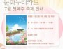 f_[사진자료] 문화누리카드 7월 첫째주 축제 안내 (포스터).jpg